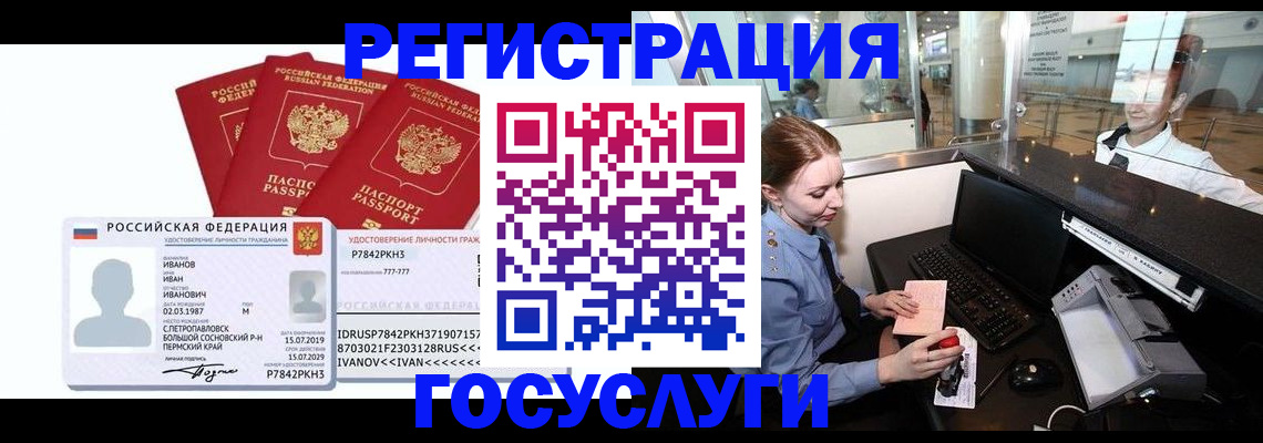 временная регистрация недорого в Свердловской области