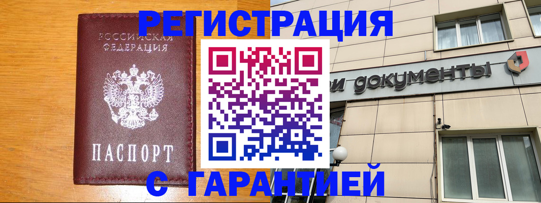 прописка законно в Свердловской области