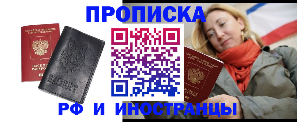 прописка в Свердловской области